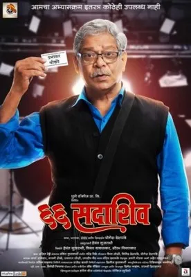 66 Sadashiv (2019) Poster
