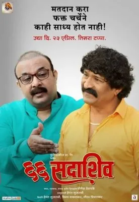 66 Sadashiv (2019) Poster