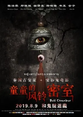 Bell Chamber (2019) Poster