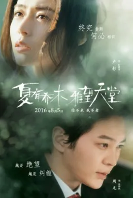 Xia You Qiao Mu 2016 Poster