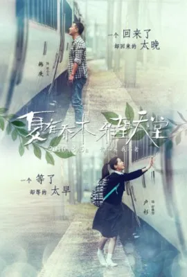 Xia You Qiao Mu 2016 Prints and Posters
