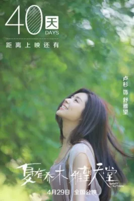 Xia You Qiao Mu 2016 Prints and Posters