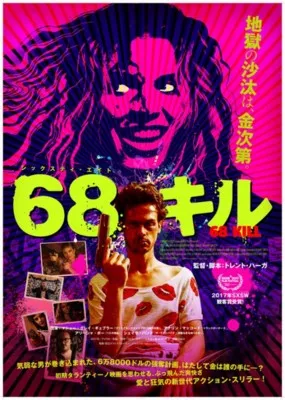 68 Kill (2017) Prints and Posters