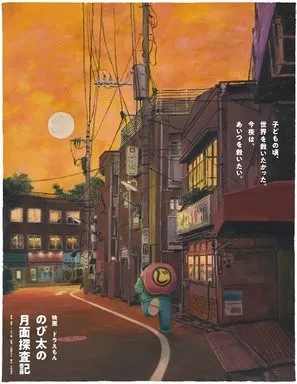 Eiga Doraemon: Nobita no Getsumen Tansaki (2019) Prints and Posters