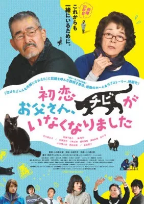 Hatsukoi: Otosan, Chibi ga Inaku Narimashita (2019) Prints and Posters