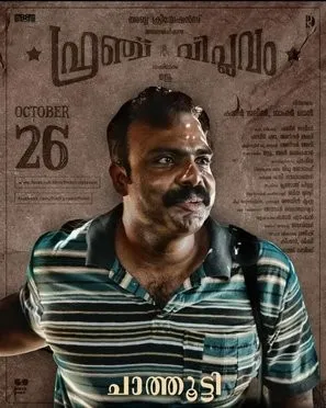 French Viplavam (2018) Prints and Posters