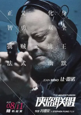 Xia dao lian meng (2017) Poster