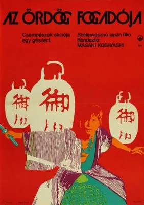Inochi bo ni furo (1971) Prints and Posters