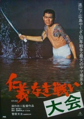 Jingi naki tatakai (1973) Prints and Posters
