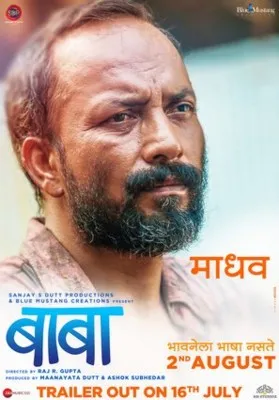 Baba (2019) Prints and Posters